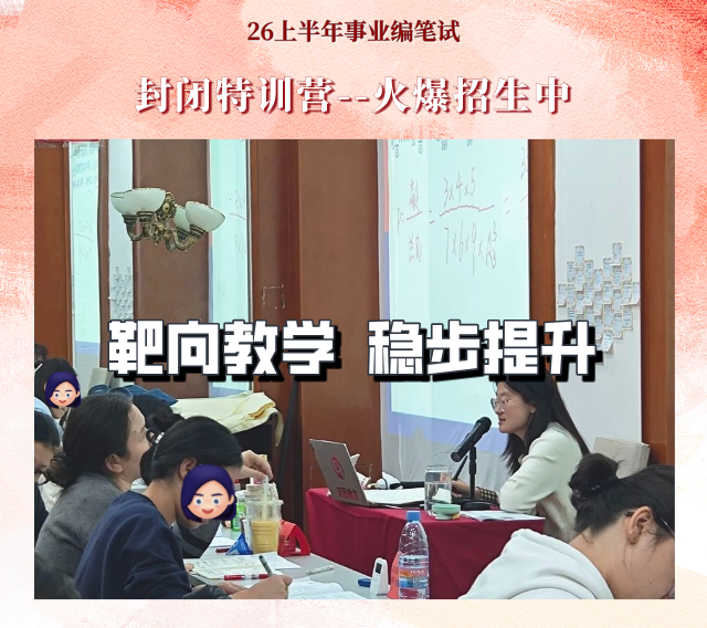 事业单位笔试课