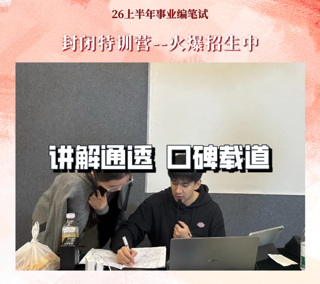 事业单位笔试课