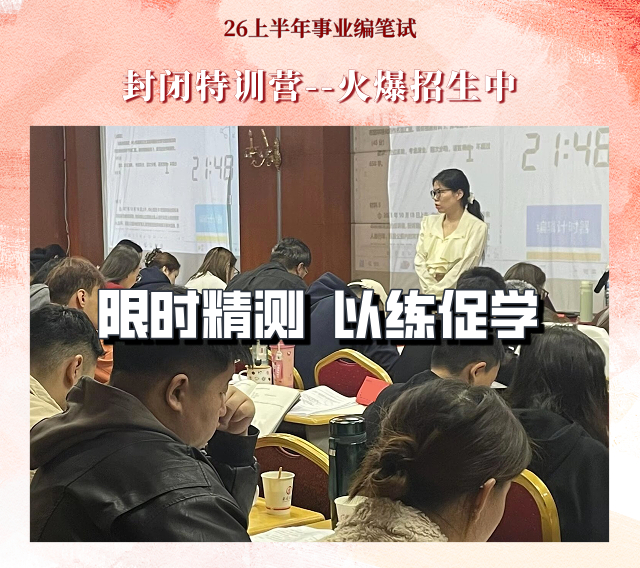 事业单位笔试课