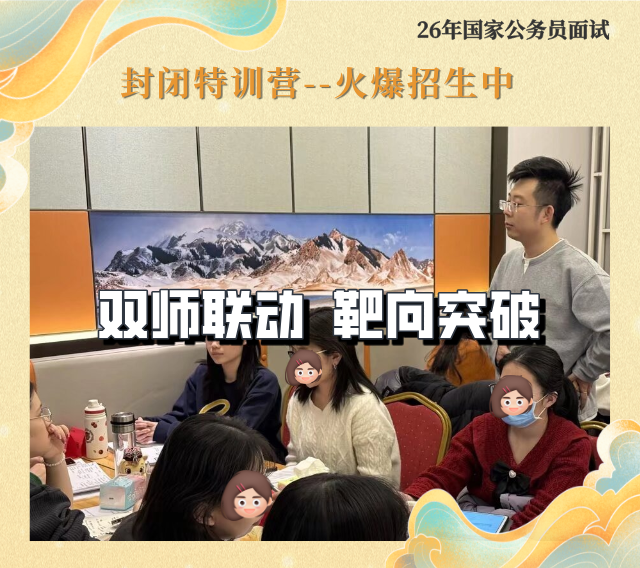 公务员面试课程