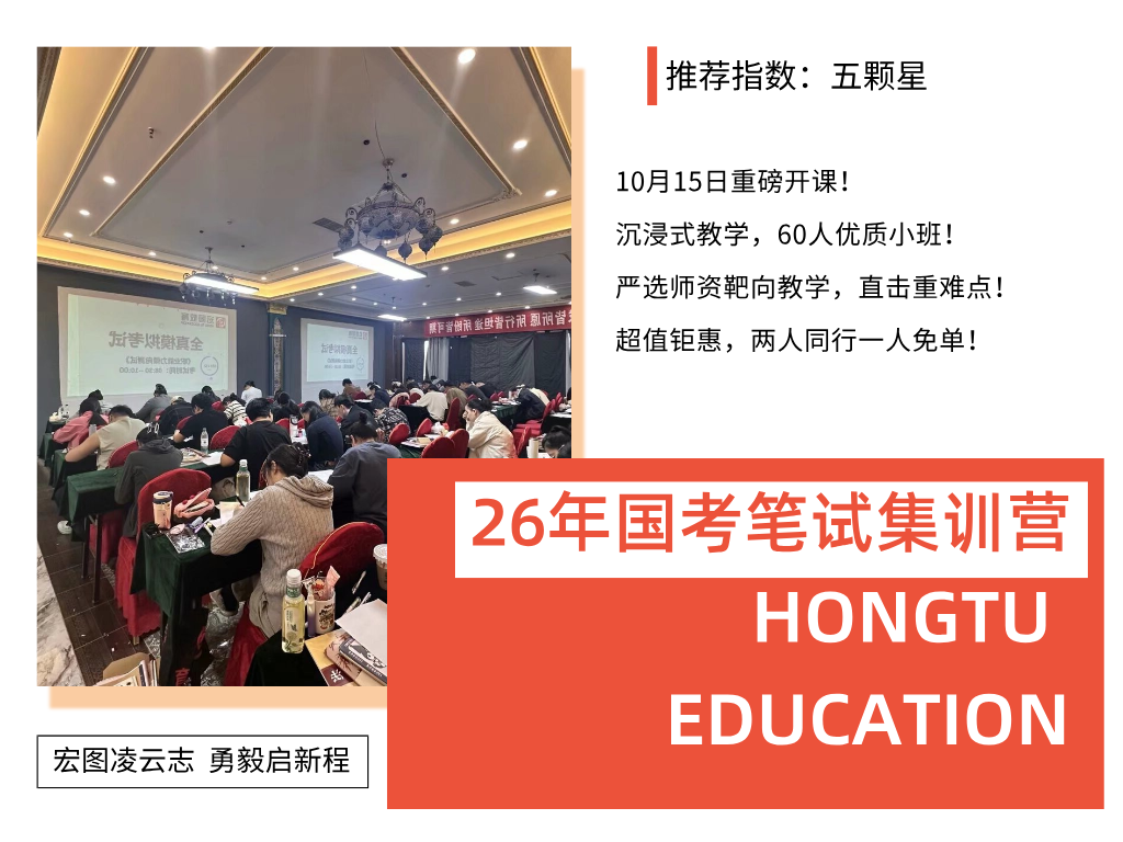 2026年国考笔试特训营