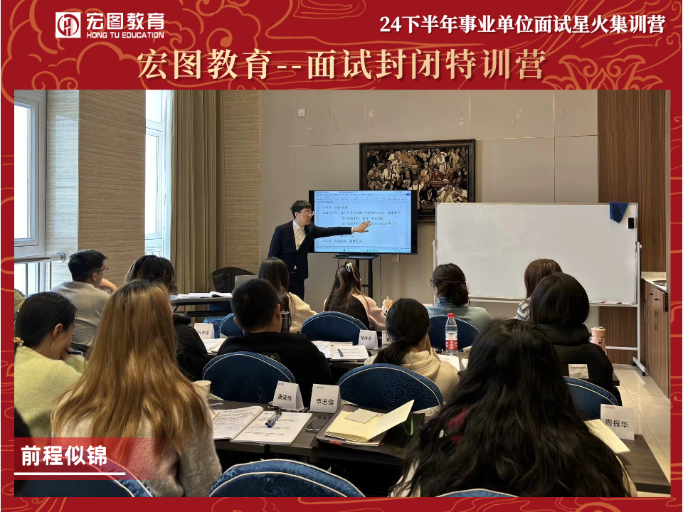 24事业单位面试星火集训营