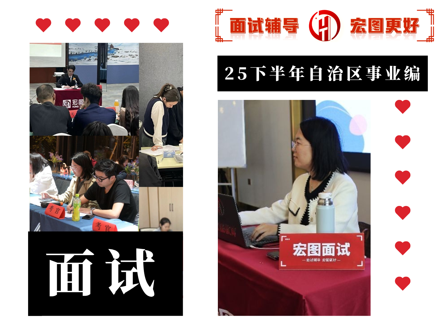 2025下半年自治区事业单位面试特训营