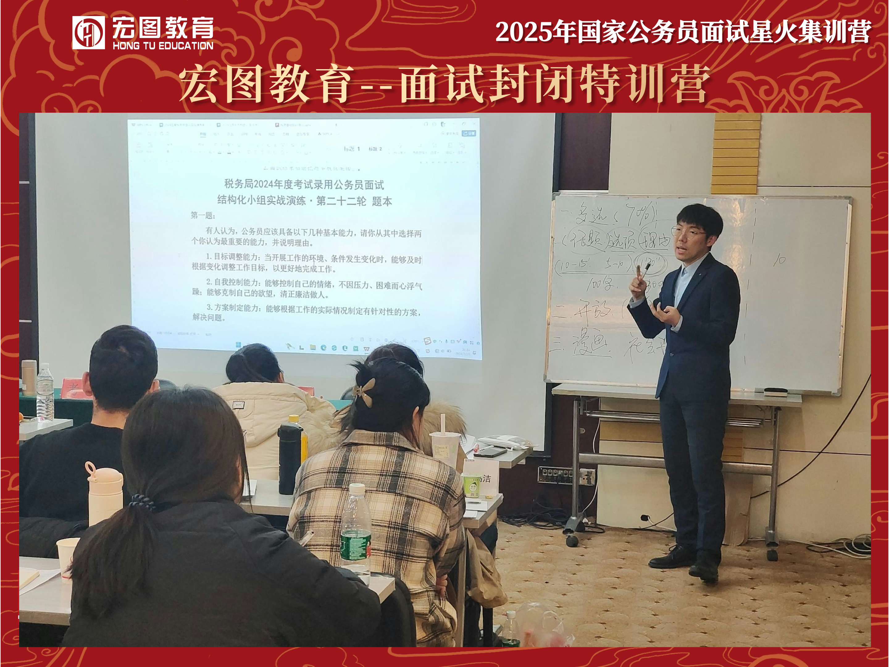 2025年国家公务员面试星火集训营