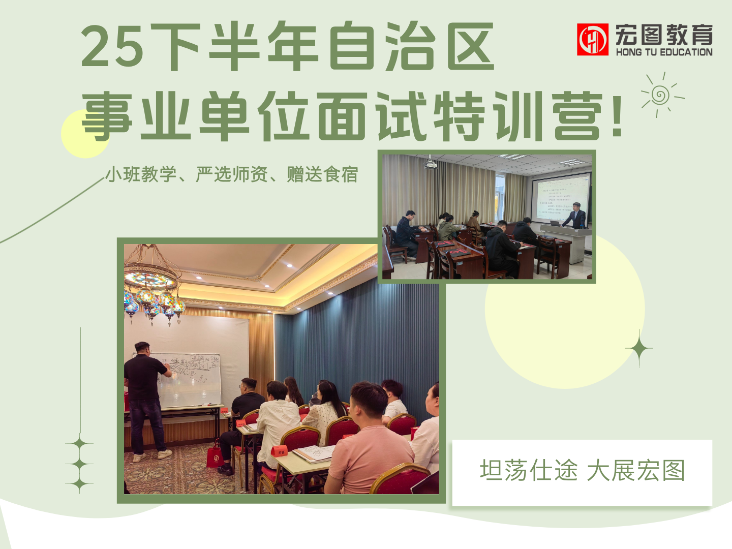 25下半年自治区事业单位面试班