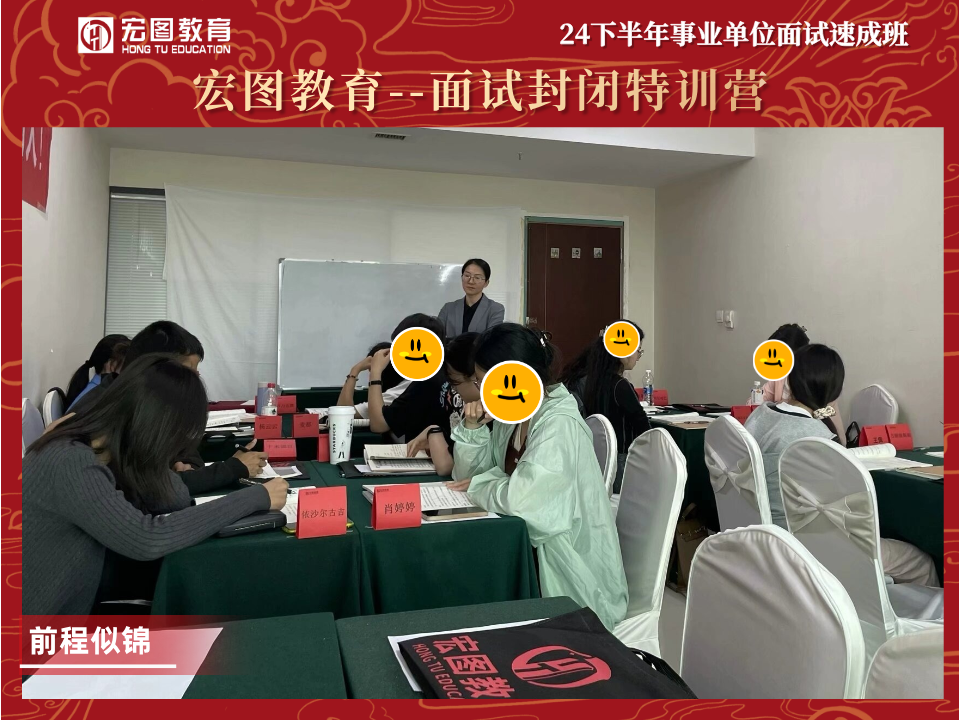 2024年新疆事业单位面试速成班