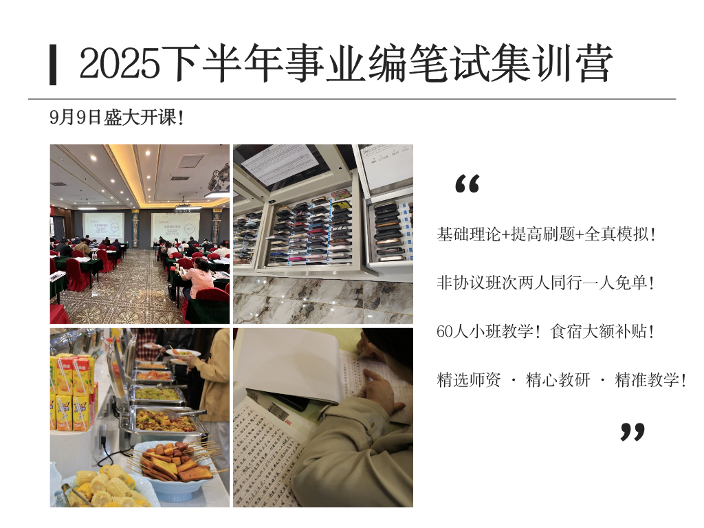 2025下半年事业单位联考笔试集训营