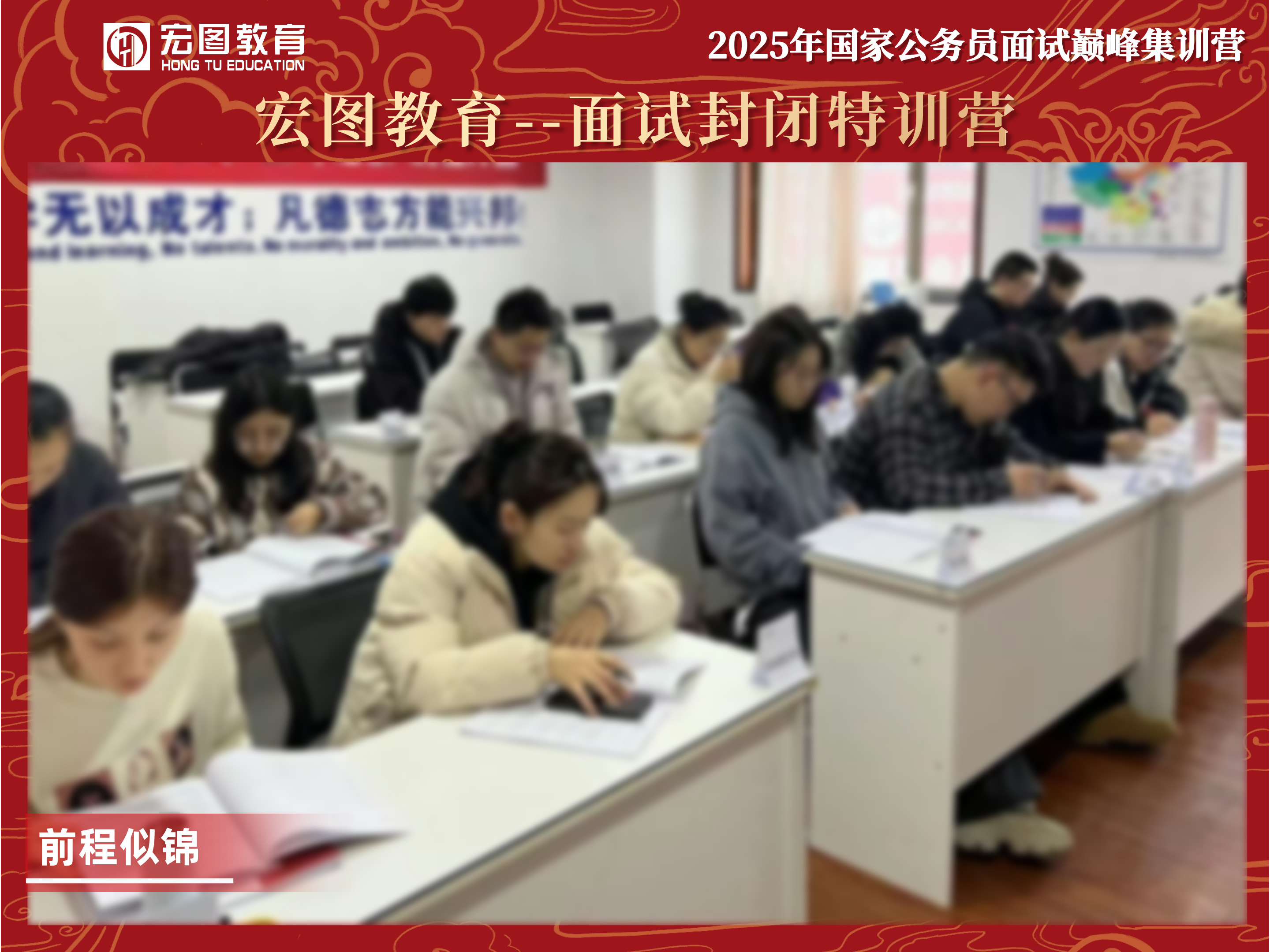 2025年国家公务员面试巅峰集训营