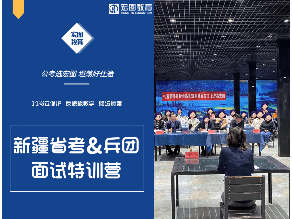2025年新疆结构化面试模考班