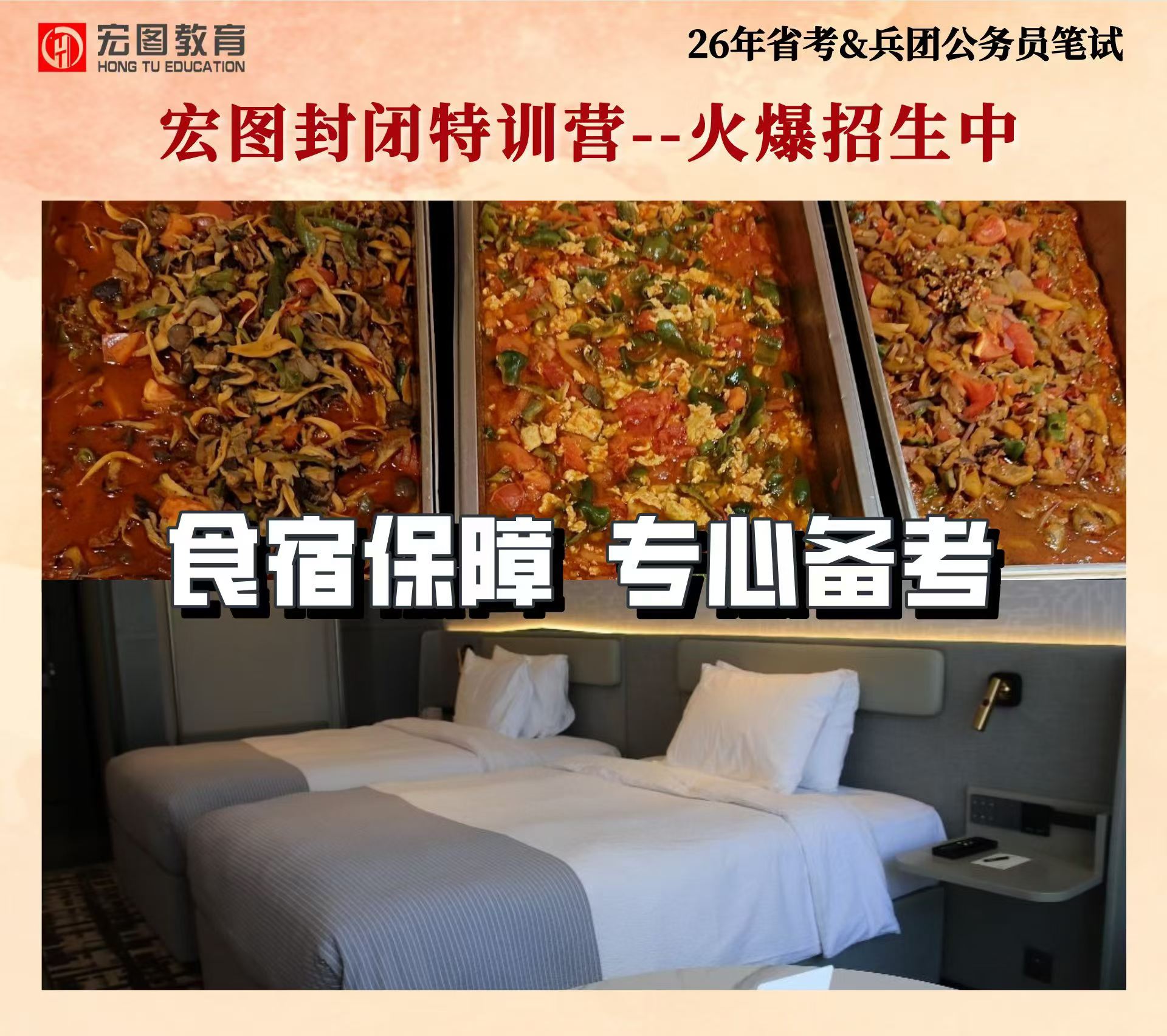 新疆公务员笔试食宿