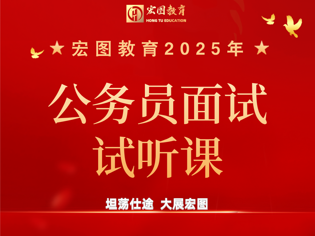 2025年新疆省考公务员面试特训营