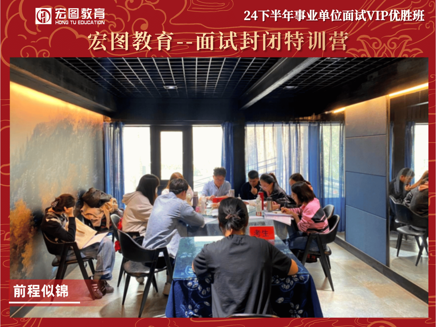 24事业单位面试VIP优胜班
