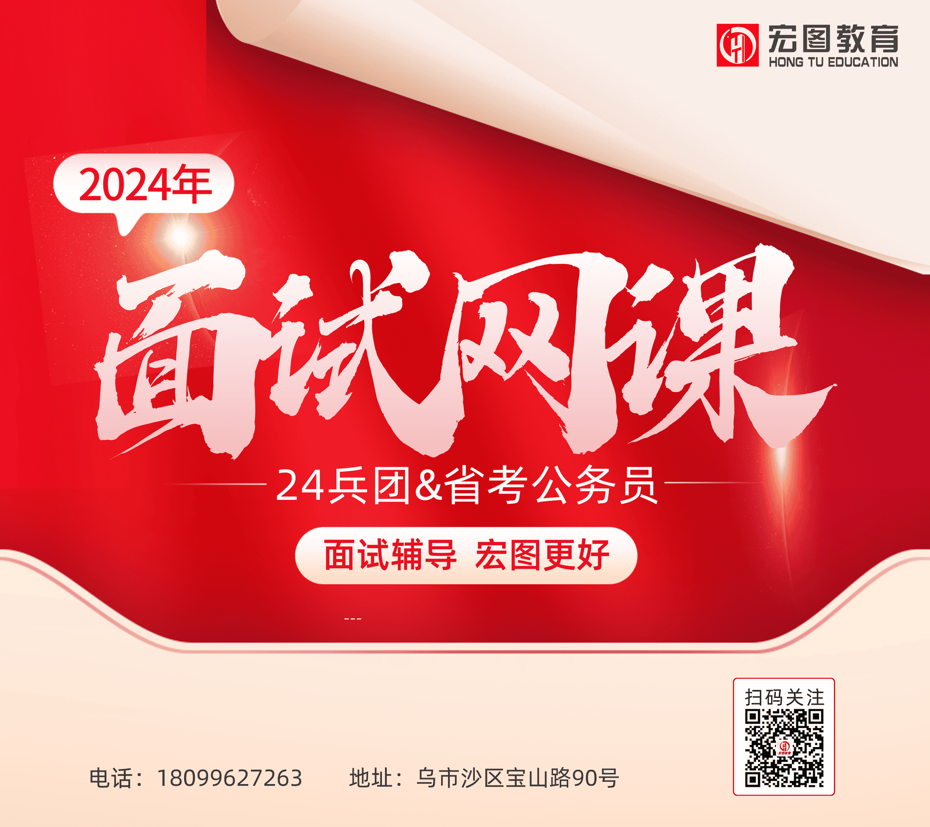 24年新疆省考&兵团公务员面试特训营