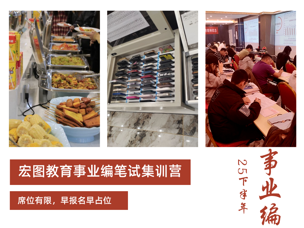 25下半年事业单位笔试集训营