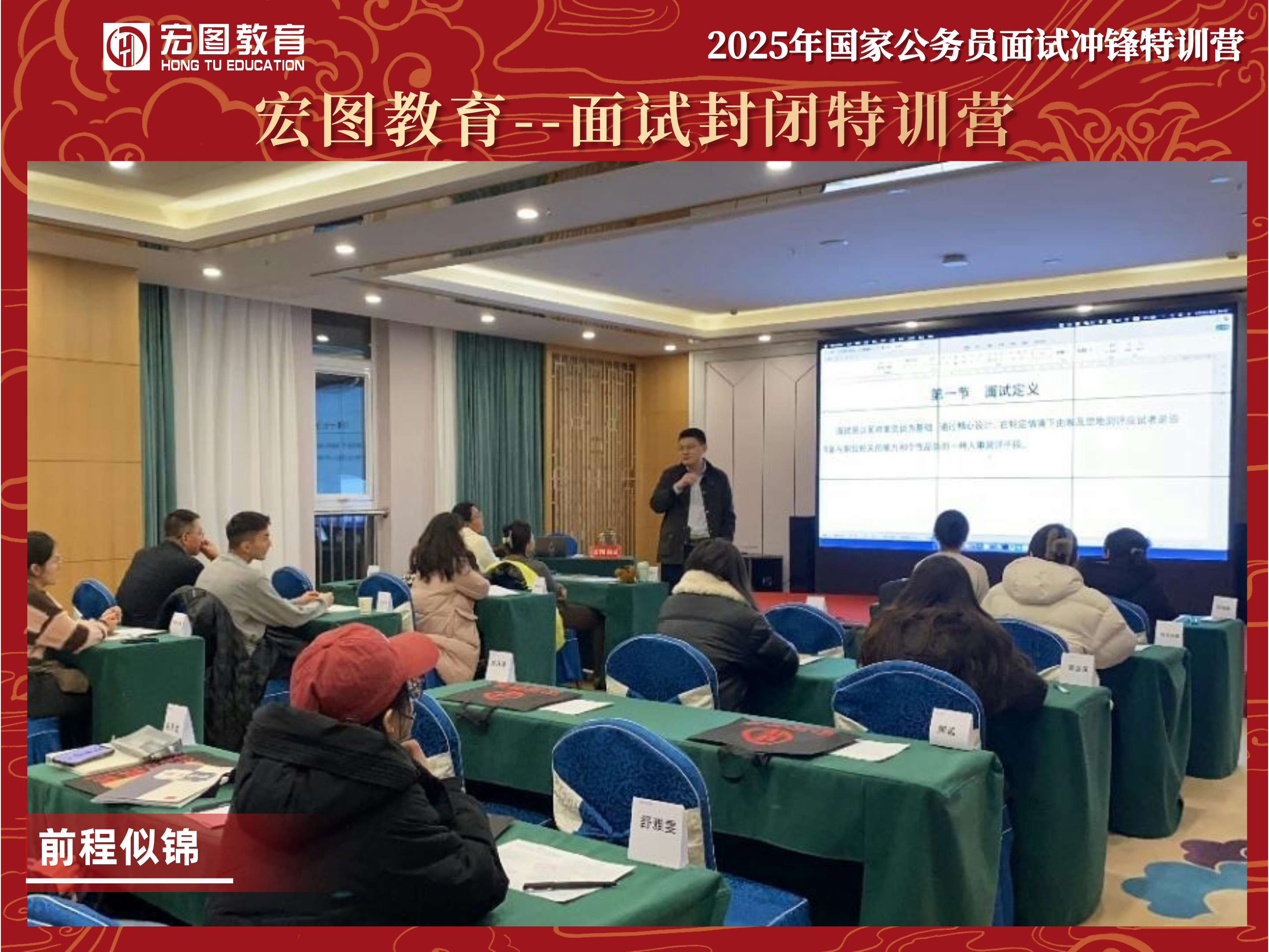 2025年国家公务员面试冲锋特训营