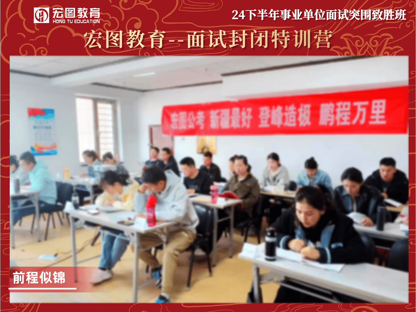 24事业单位面试突围致胜班