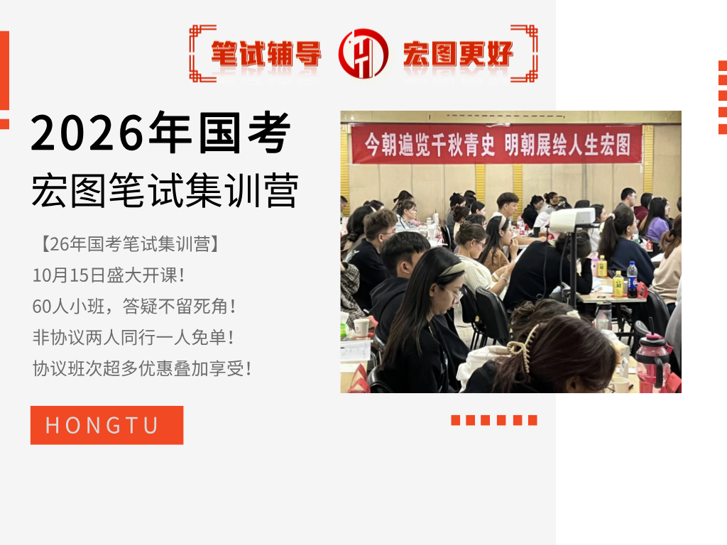 2026年国家公务员笔试特训营