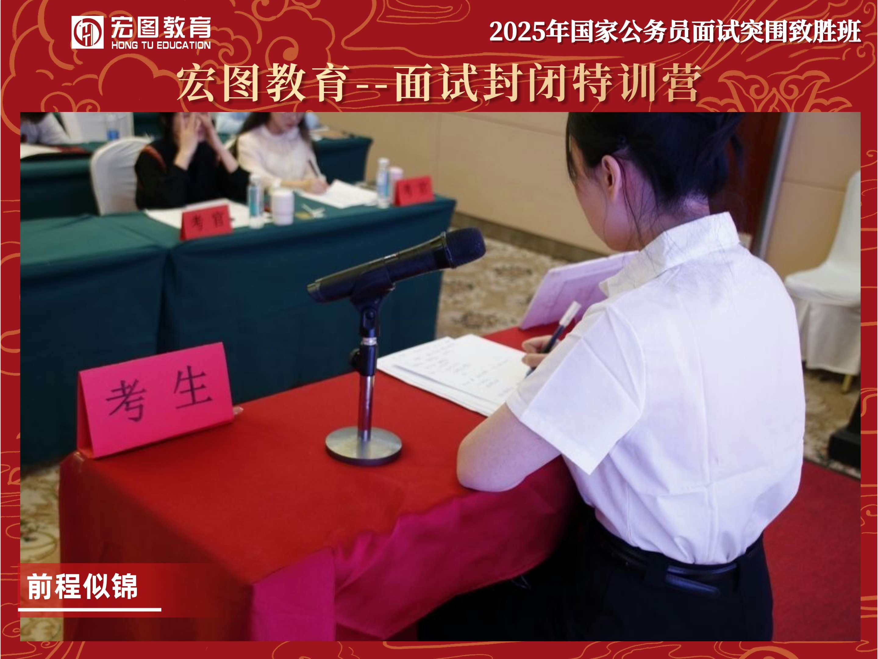 2025年国家公务员面试突围致胜班