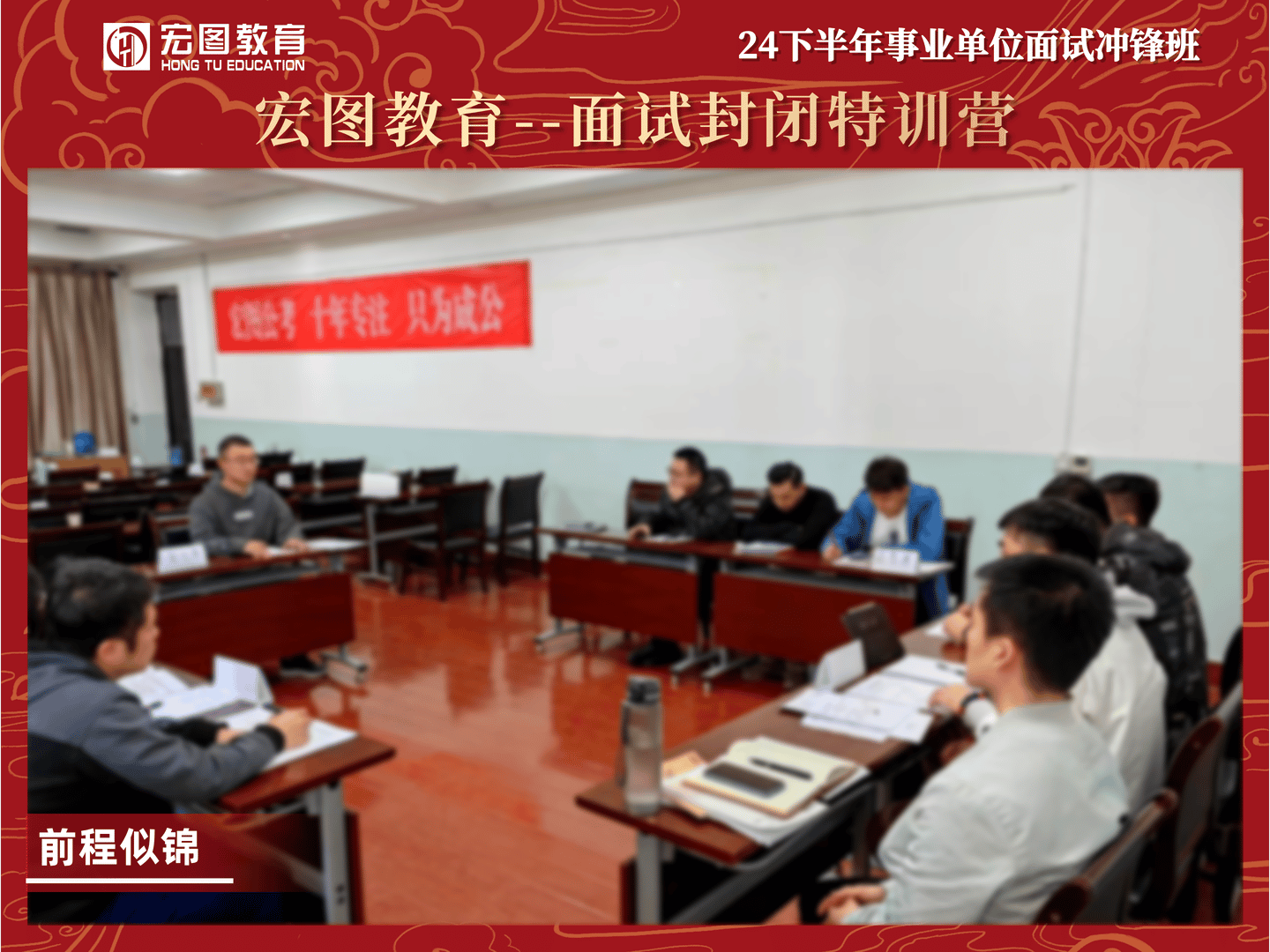 24事业单位面试冲锋面试班