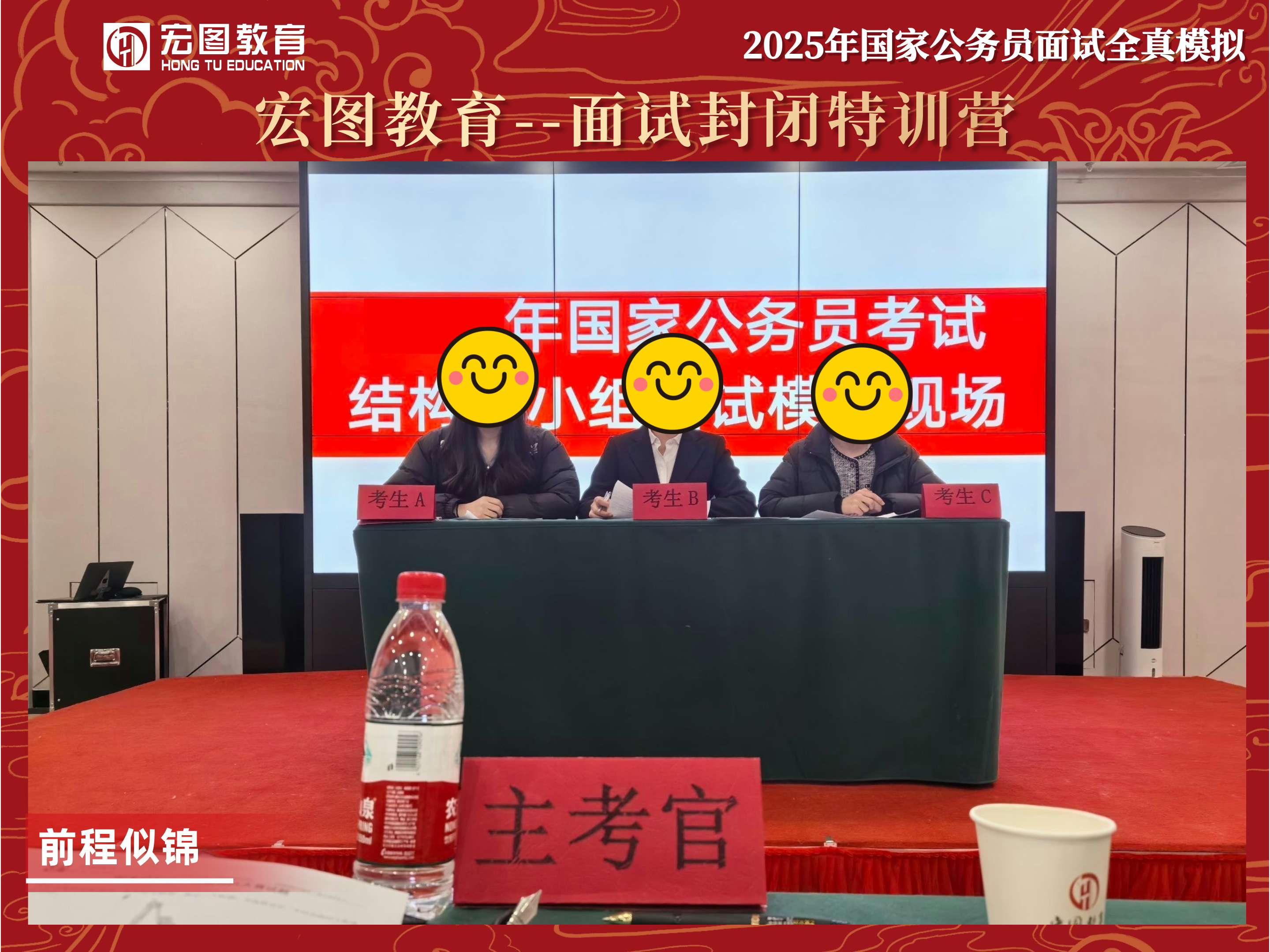 2025年国家公务员面试全真模拟营