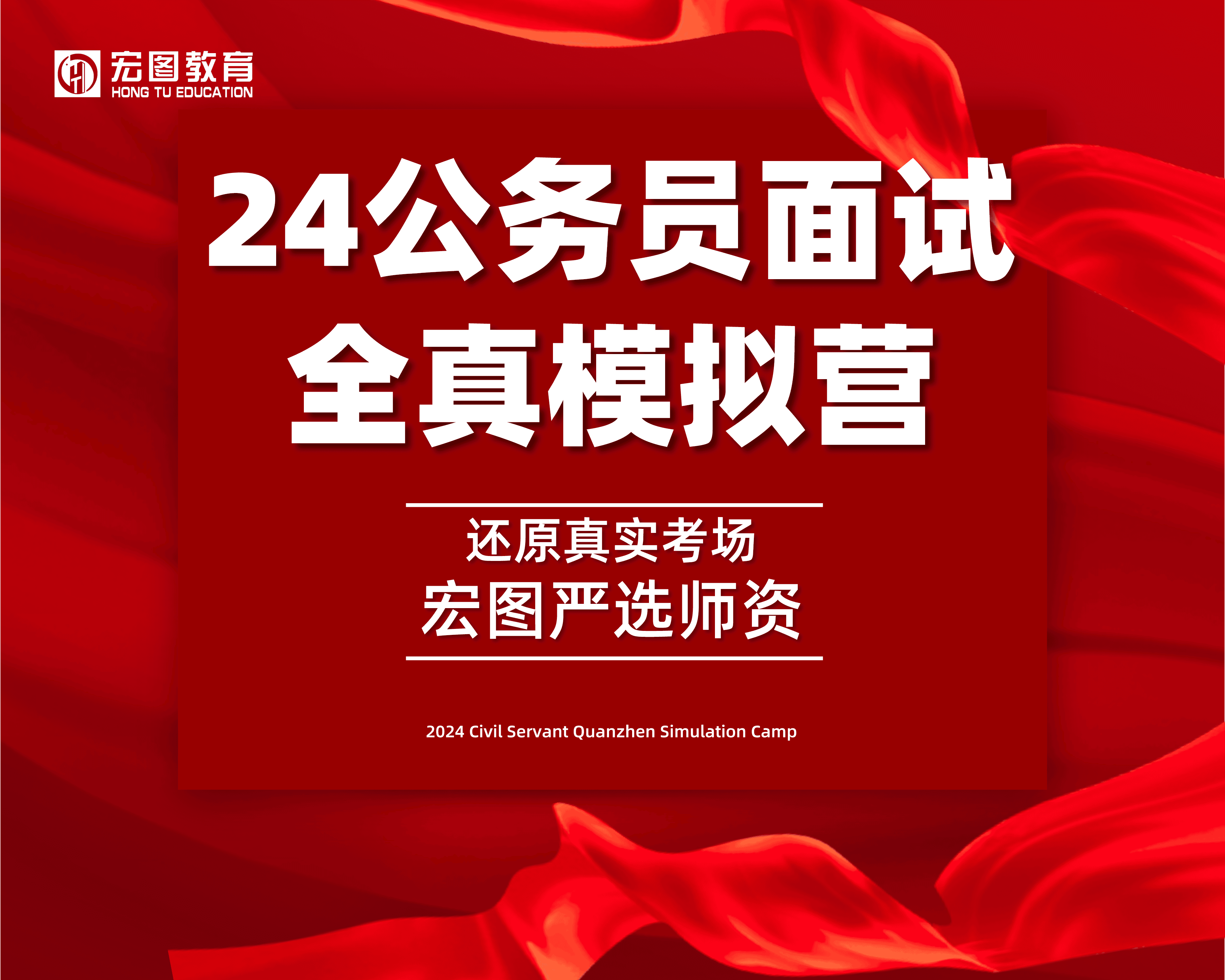 2024年新疆兵团&省考公务员全真模拟营
