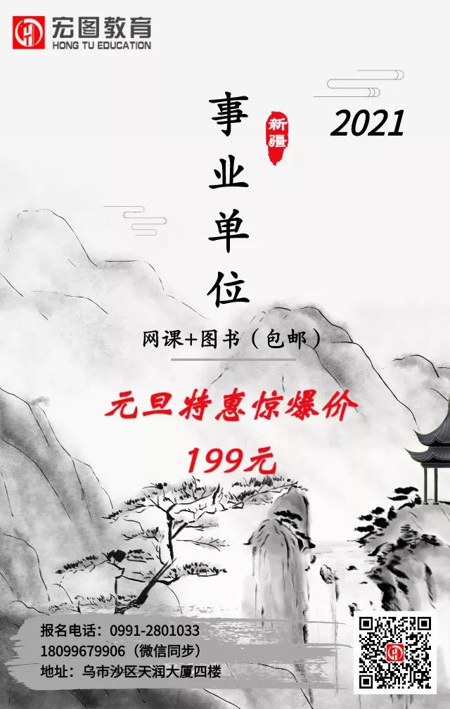 2021年新疆各地州事业单位网课购买送图书包邮寄只需199元！