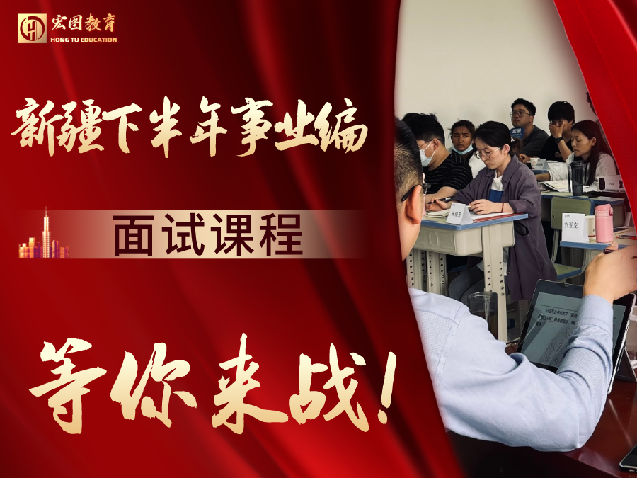 2023年新疆下半年事业编面试上岸营
