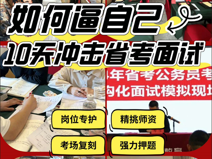 2025新疆公务员面试特训营
