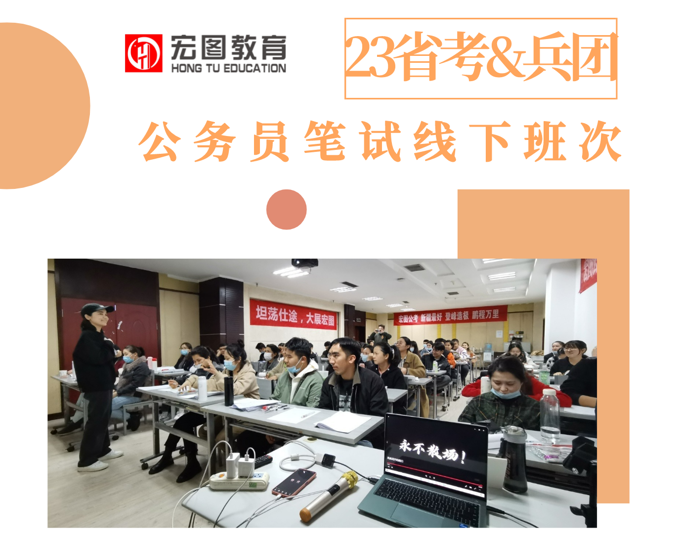 2023年新疆&兵团公务员笔试课程