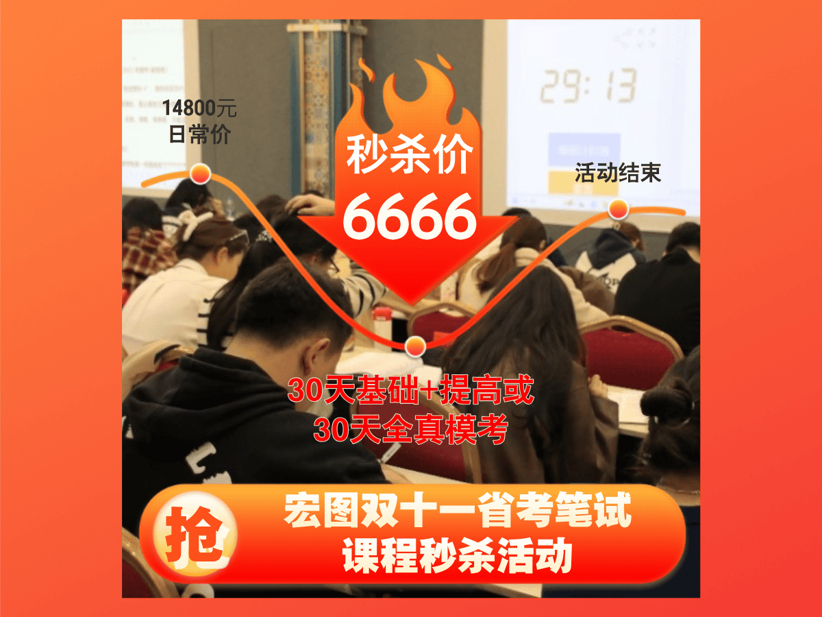 25年新疆公务员笔试特训营双十一秒杀价