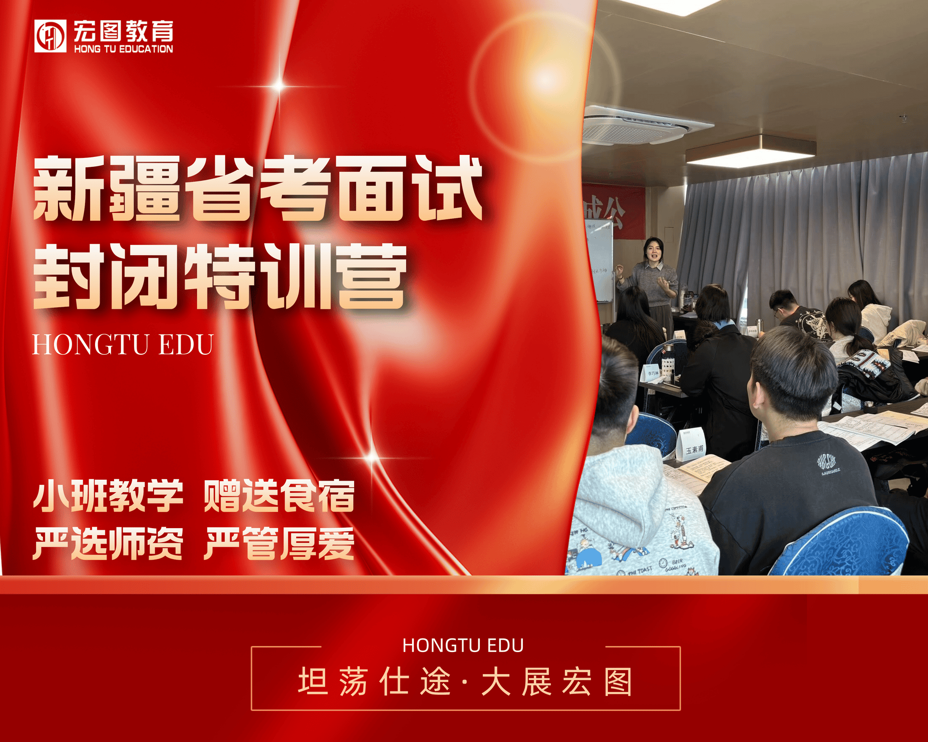 2024年新疆省考公务员面试封闭特训营