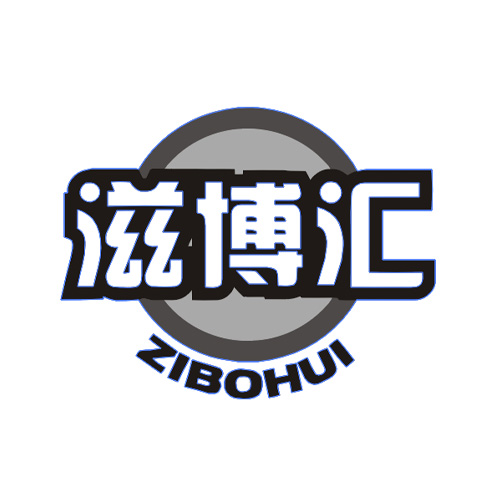 滋博汇