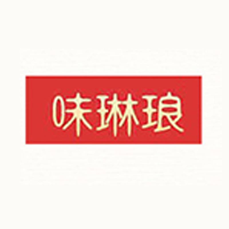 味琳琅