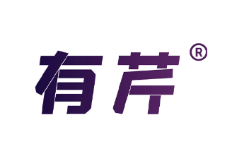有芹