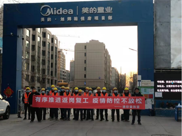 有序推进返岗复工 ，疫情防控不放松