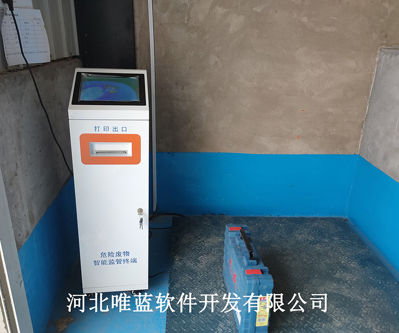 危废电子秤管理系统