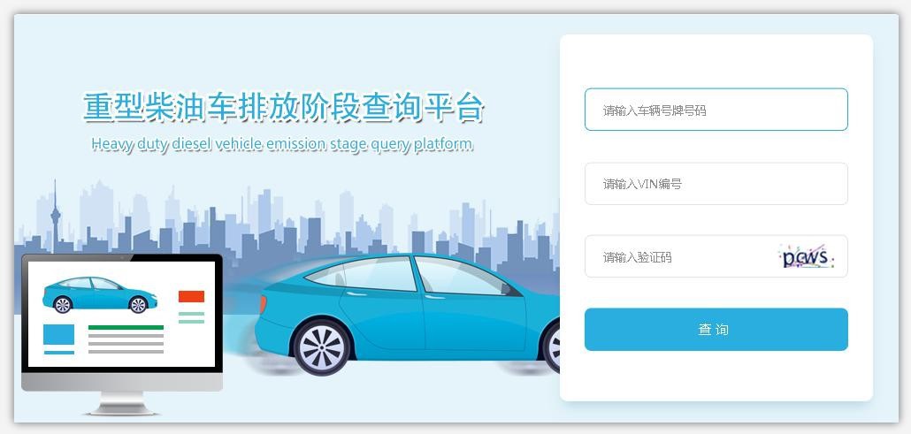 移动源应急管理系统