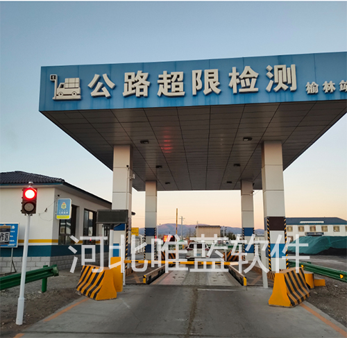 公路治超系统