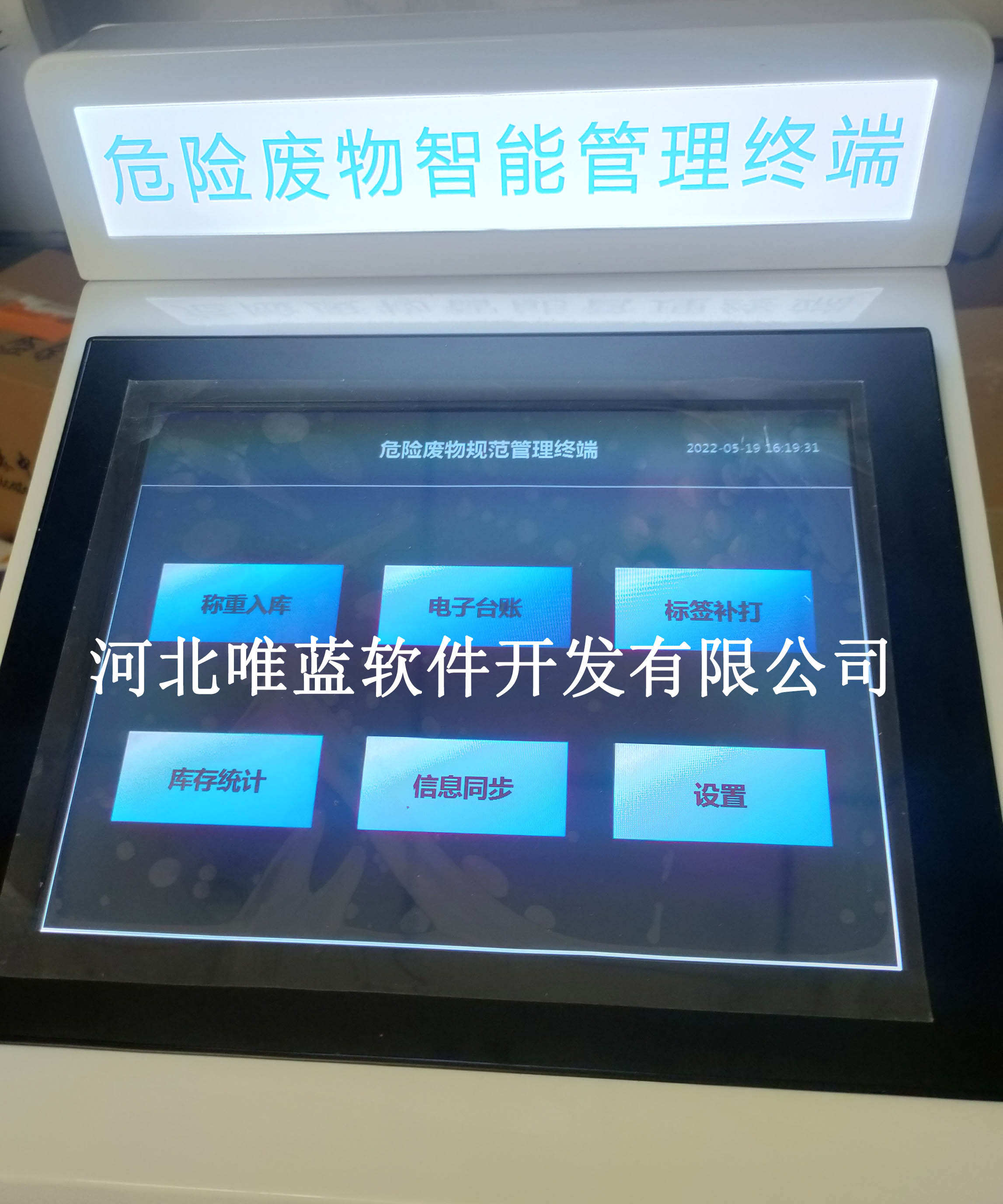 廊坊市危废监控系统