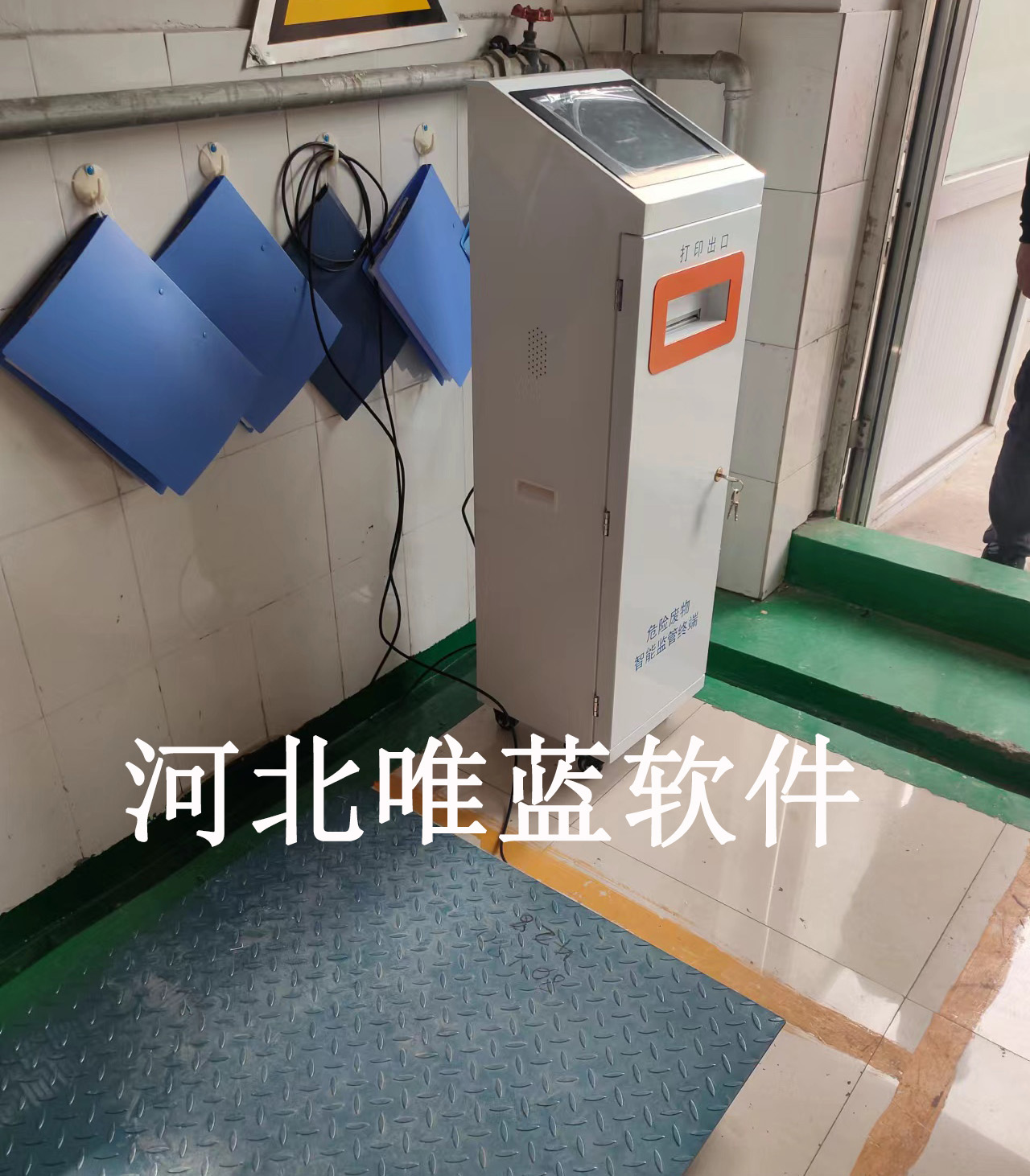 危废间称重管理系统