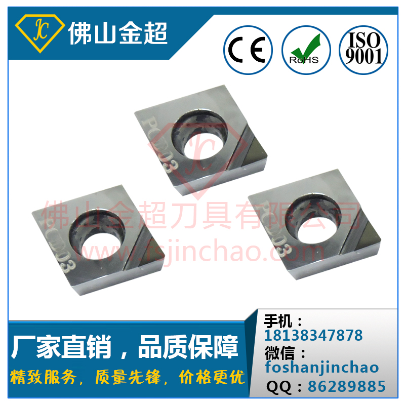 聚晶金剛石PCD車刀片CCGT09T304-PCD