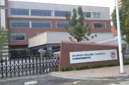 德威國際學校二期