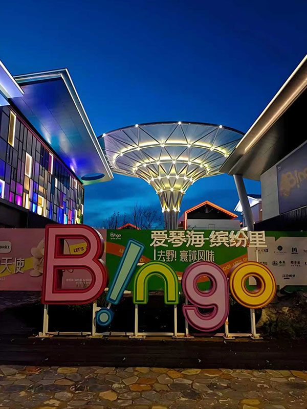 金山爱琴海缤纷里