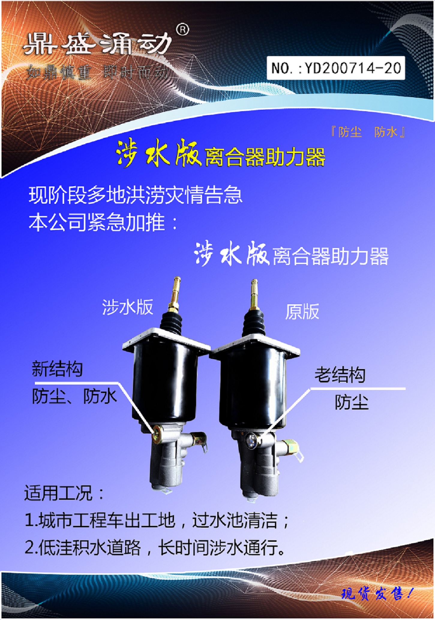 涉水版助力器