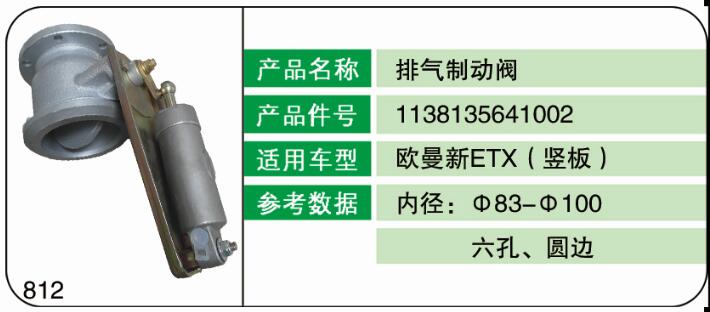 排氣制動(dòng)閥