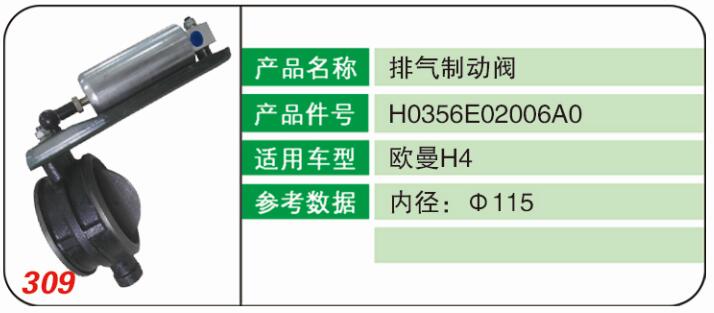 排氣制動閥