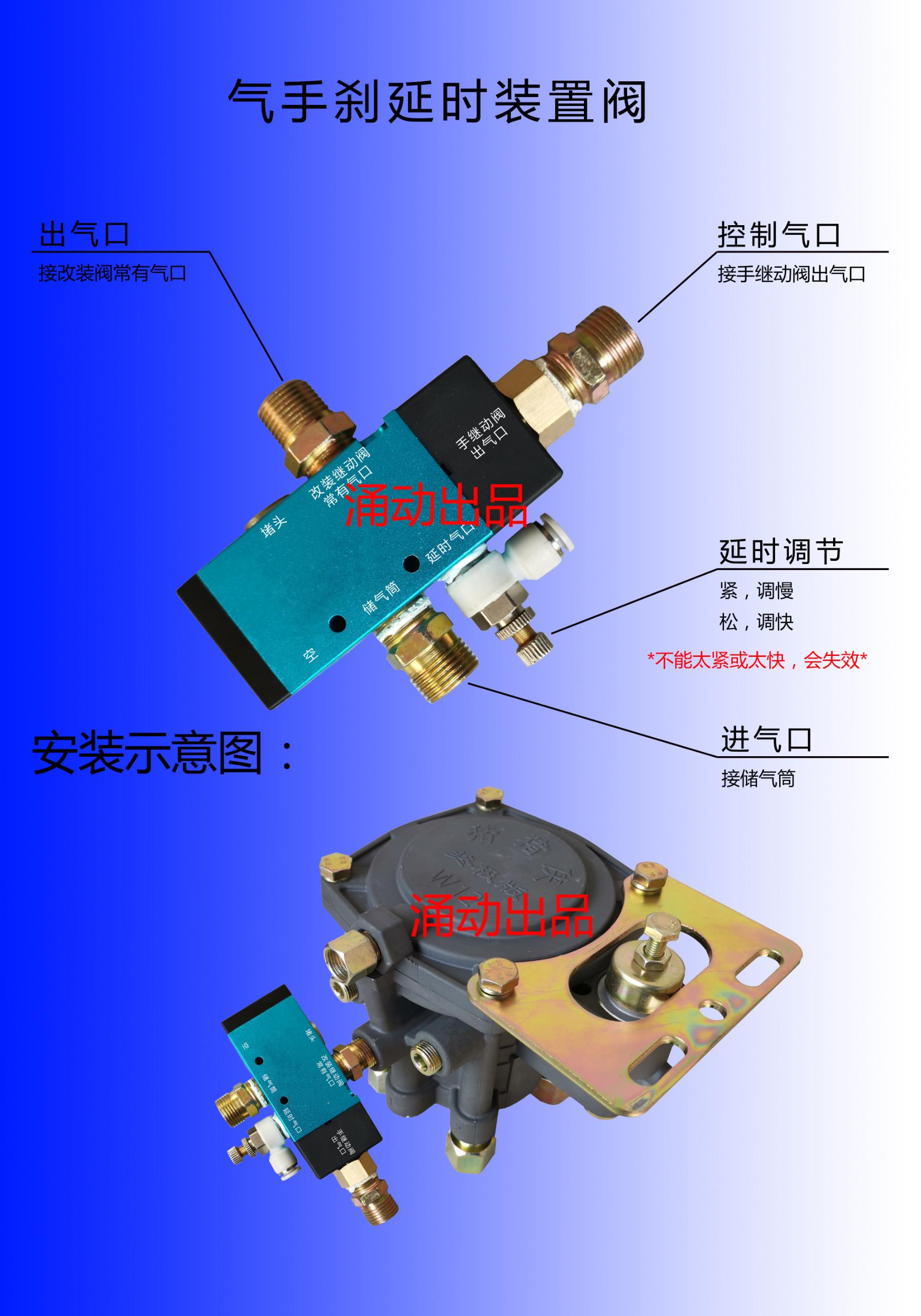 氣手剎延時(shí)裝置閥