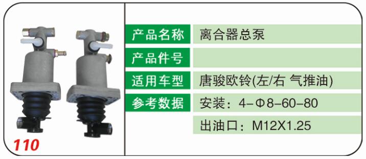 離合器總泵