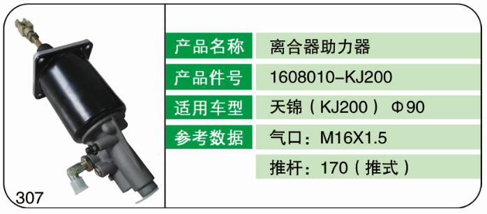 離合器助力器