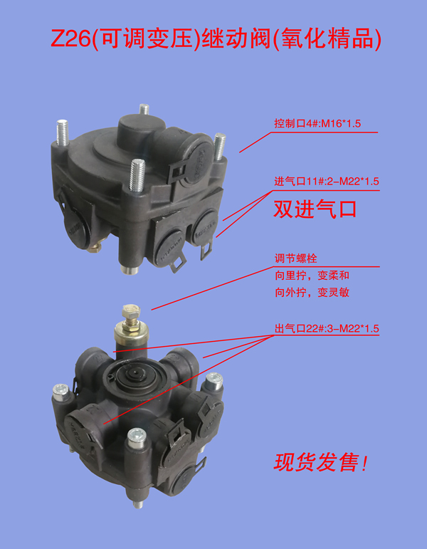 Z26可調(diào)變壓繼動(dòng)閥氧化